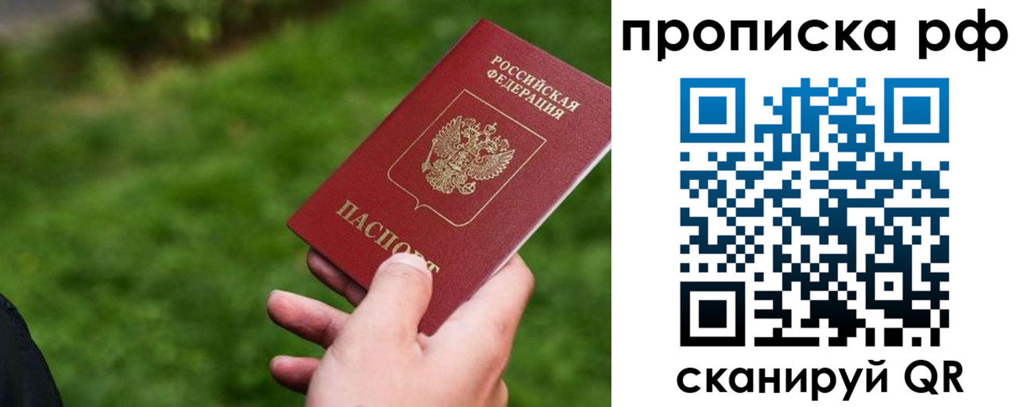 прописка для работы в Петушках