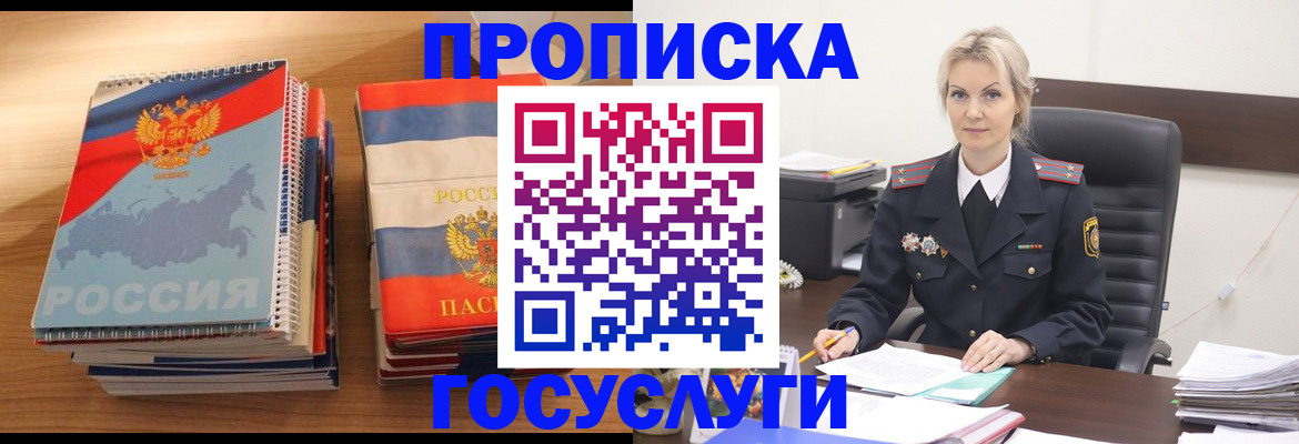 прописка 2025 в Петушках